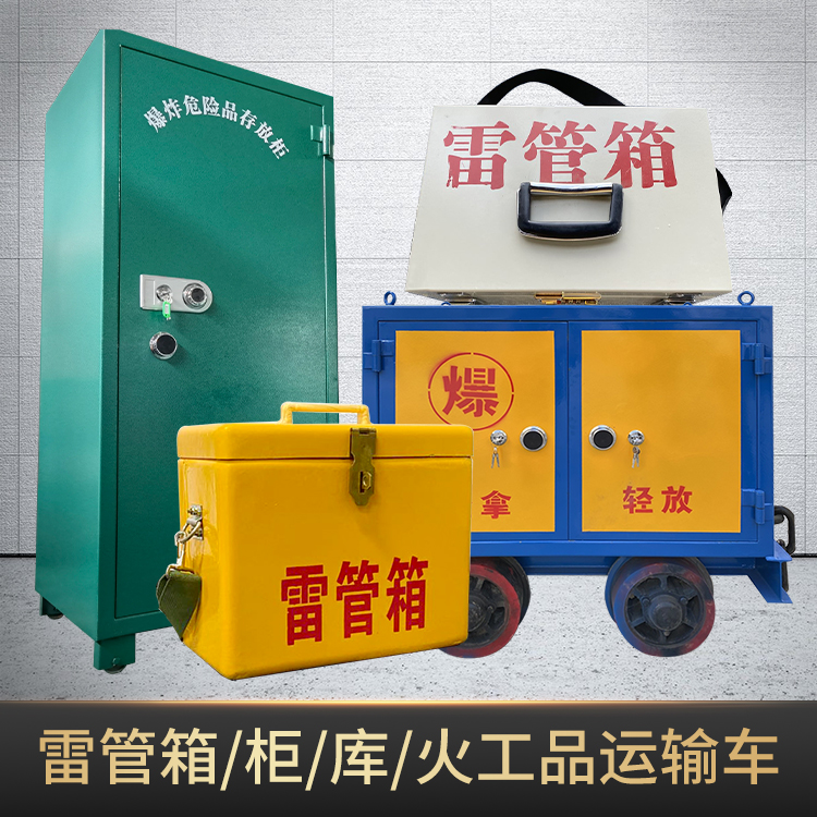 板桥镇危险品存放柜使用注意事项全解析